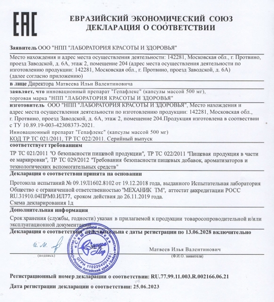 Гепафлекс
Гепафлекс