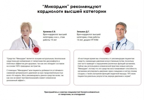«МИКАРДИН» для очистки сосудов – инструкция по применению, цена, отзывы, аналоги
«МИКАРДИН» для очистки сосудов – инструкция по применению, цена, отзывы, аналоги