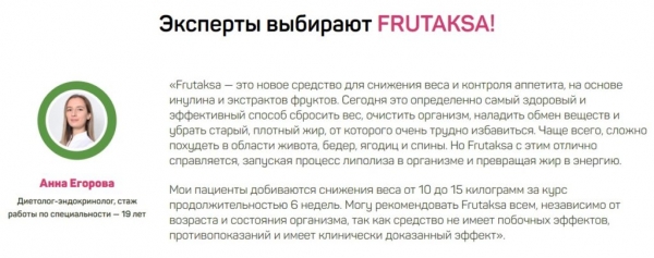 Frutaksa (Фрутакса) для похудения Frutaksa (Фрутакса) для похудения