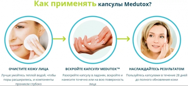 Медутокс для омоложения лица и кожи
Медутокс для омоложения лица и кожи
