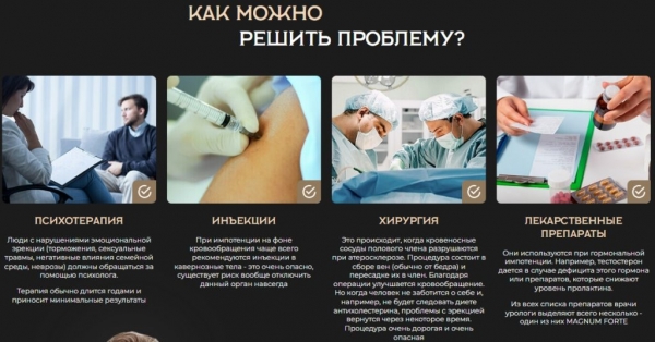 Магнум форте+ для потенции
Магнум форте+ для потенции