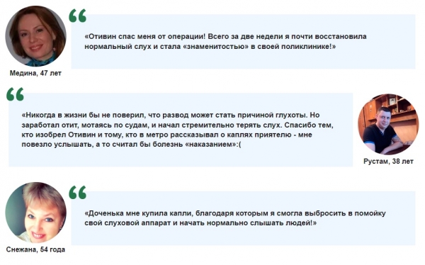 Отивин ушные капли для улучшения слуха
Отивин ушные капли для улучшения слуха