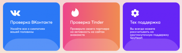 Spy Heart Scanner Сервис проверки отношений. Узнай все тайны своей половинки Spy Heart Scanner Сервис проверки отношений. Узнай все тайны своей половинки