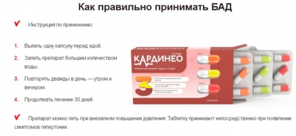 Кардинео капсулы для нормализации давления
Кардинео капсулы для нормализации давления