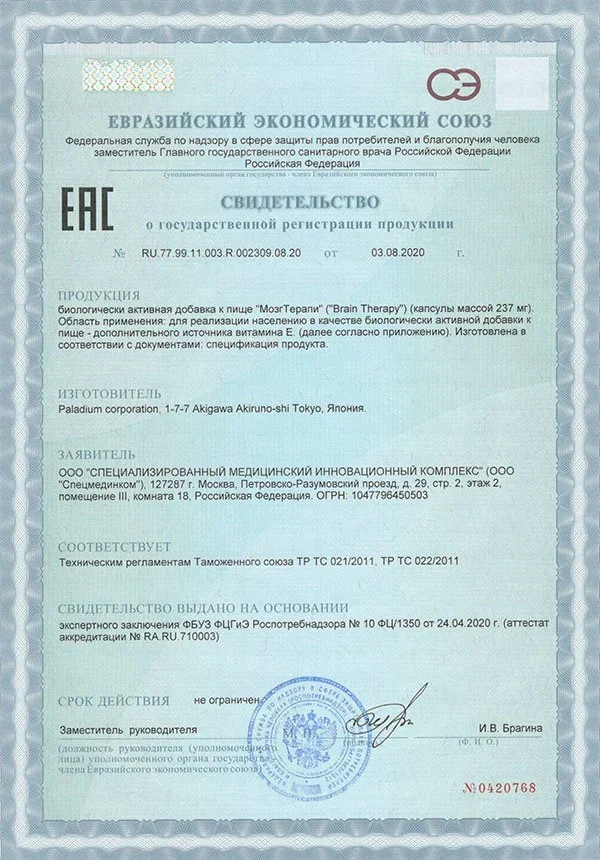 «МОЗГ ТЕРАПИ» – инструкция по применению, цена, отзывы, аналоги «МОЗГ ТЕРАПИ» – инструкция по применению, цена, отзывы, аналоги
