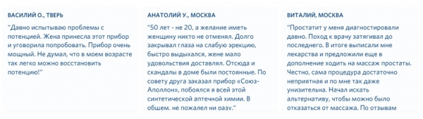 Союз-Аполлон прибор для мужчин
Союз-Аполлон прибор для мужчин