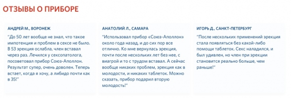 Союз-Аполлон прибор для мужчин
Союз-Аполлон прибор для мужчин
