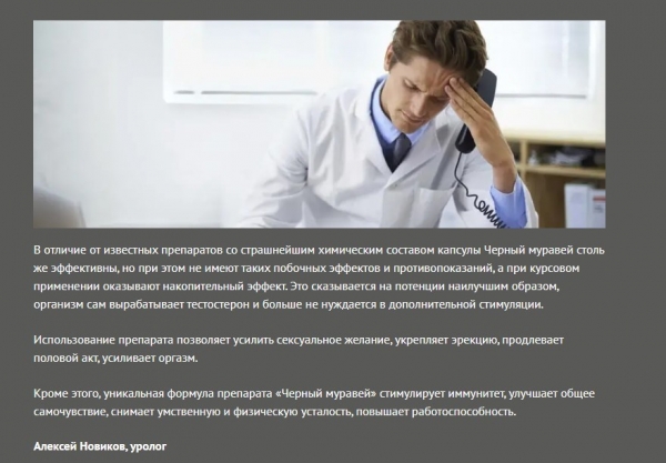 Черный Муравей для мужчин Черный Муравей для мужчин