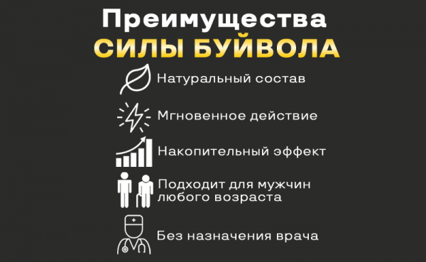 Капсулы Сила Буйвола для мужчин
Капсулы Сила Буйвола для мужчин