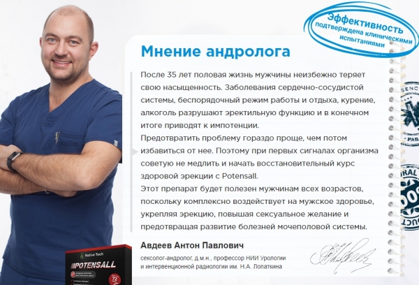 Potensall (Потенсал) для потенции
Potensall (Потенсал) для потенции