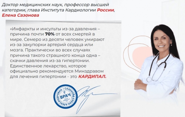 Кардипал от давления
Кардипал от давления