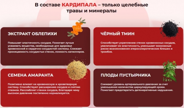 Кардипал от давления
Кардипал от давления