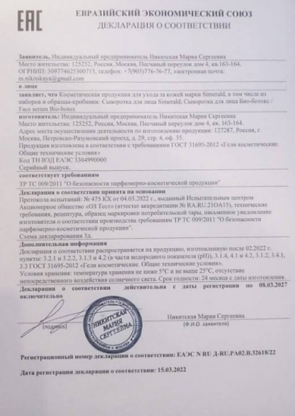 «SIMERALD» (Симеральд) косметика для лица – инструкция по применению, цена, отзывы, аналоги
«SIMERALD» (Симеральд) косметика для лица – инструкция по применению, цена, отзывы, аналоги