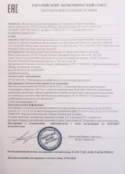 «SIMERALD» (Симеральд) косметика для лица – инструкция по применению, цена, отзывы, аналоги
«SIMERALD» (Симеральд) косметика для лица – инструкция по применению, цена, отзывы, аналоги