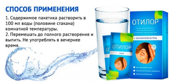 
Отилор для восстановления слуха 