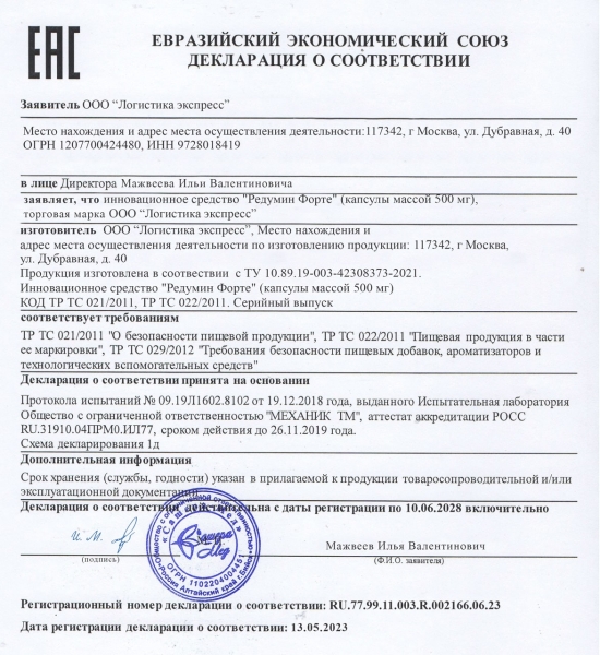 Редумин
Редумин