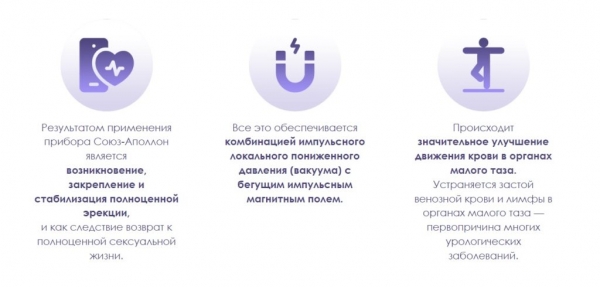 Союз-Аполлон прибор для мужчин
Союз-Аполлон прибор для мужчин