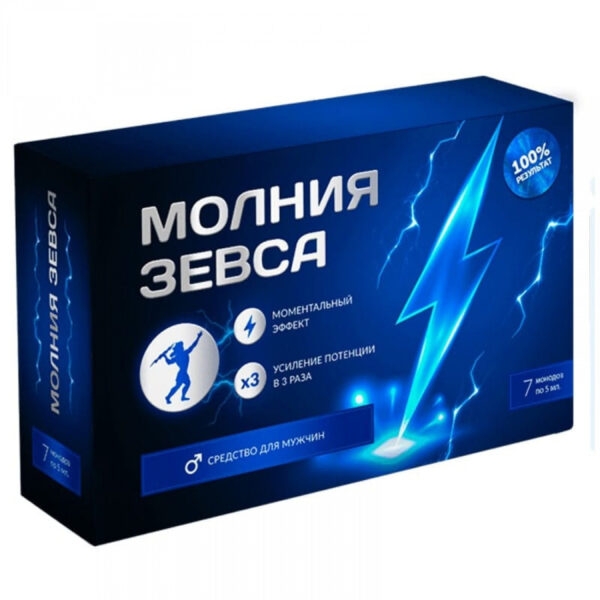 Молния Зевса
Молния Зевса