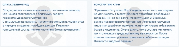 «РЕГУЛЯТОР ПРО» от запоров – инструкция по применению, цена, отзывы, аналоги
«РЕГУЛЯТОР ПРО» от запоров – инструкция по применению, цена, отзывы, аналоги