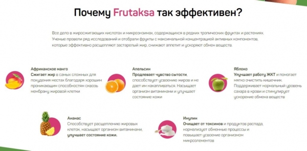 Frutaksa (Фрутакса) для похудения Frutaksa (Фрутакса) для похудения