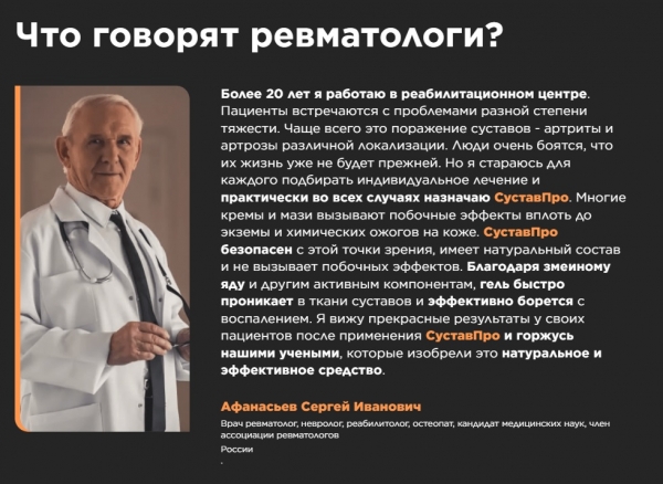 «СУСТАВ ПРО» гель для суставов – инструкция по применению, цена, отзывы, аналоги
«СУСТАВ ПРО» гель для суставов – инструкция по применению, цена, отзывы, аналоги