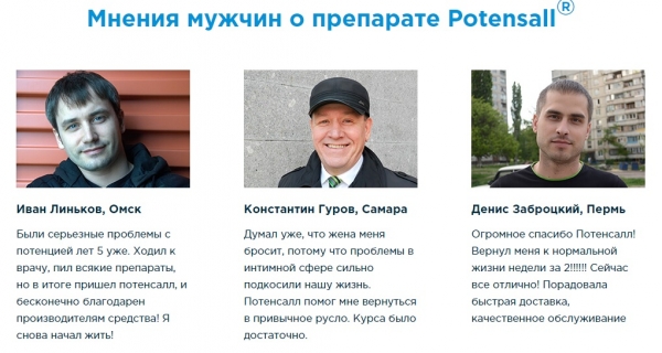 Potensall (Потенсал) для потенции
Potensall (Потенсал) для потенции