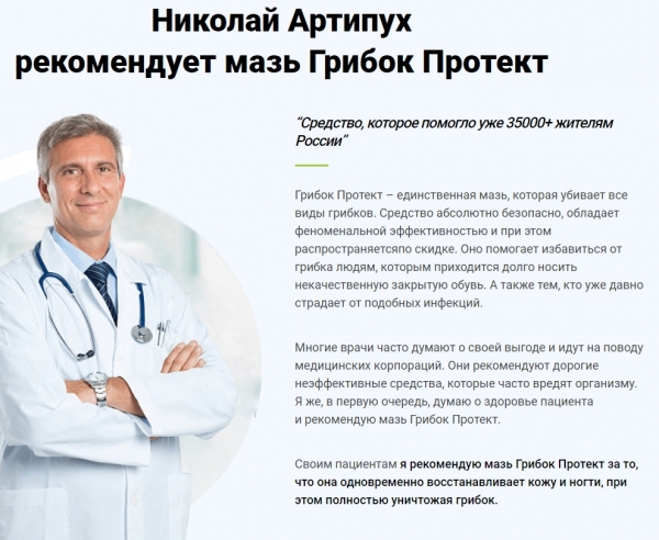 Грибок Протект от грибка ногтей
Грибок Протект от грибка ногтей