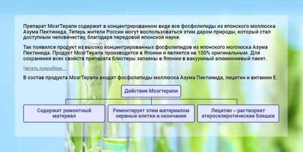 «МОЗГ ТЕРАПИ» – инструкция по применению, цена, отзывы, аналоги «МОЗГ ТЕРАПИ» – инструкция по применению, цена, отзывы, аналоги