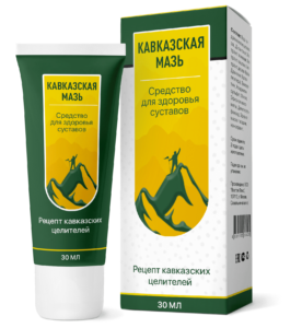Кавказская мазь
