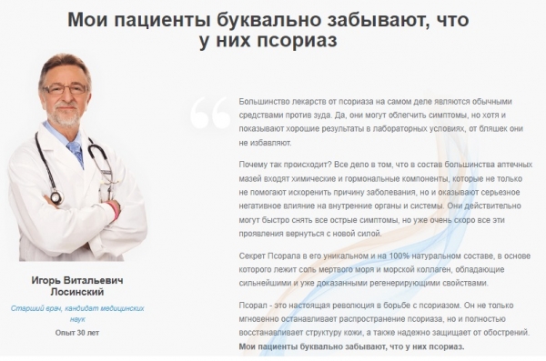Гель Псорал от псориаза
Гель Псорал от псориаза