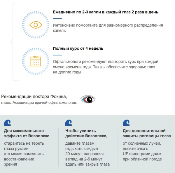 Визоплекс капли для зрения
Визоплекс капли для зрения