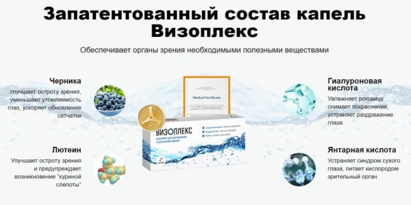 Визоплекс капли для зрения
Визоплекс капли для зрения