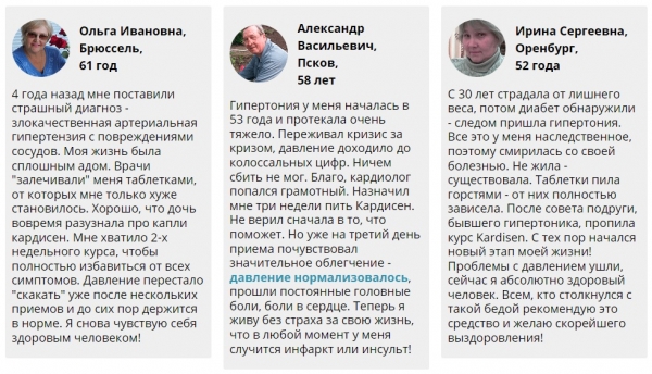 Кардисен от давления
Кардисен от давления