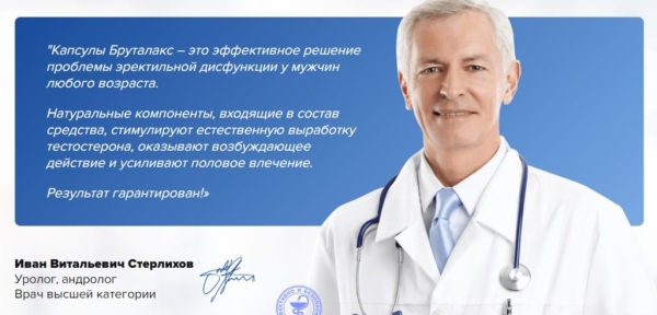 
Бруталакс для потенции 