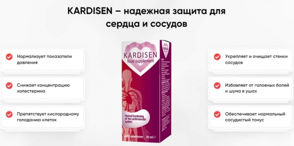 Кардисен от давления
Кардисен от давления