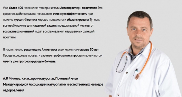 Активпрост от простатита Активпрост от простатита