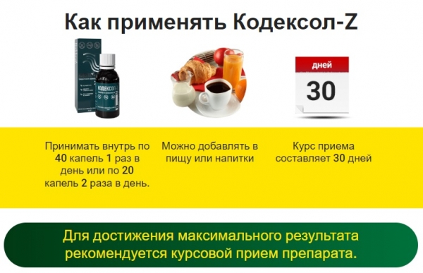 Кодексол Z (табак) от курения
Кодексол Z (табак) от курения