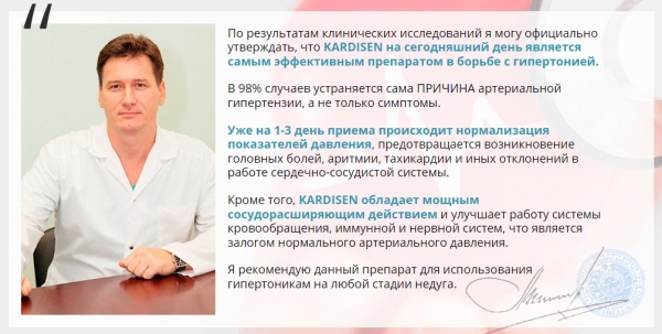 Кардисен от давления
Кардисен от давления
