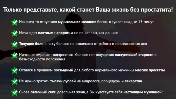 Активпрост от простатита Активпрост от простатита