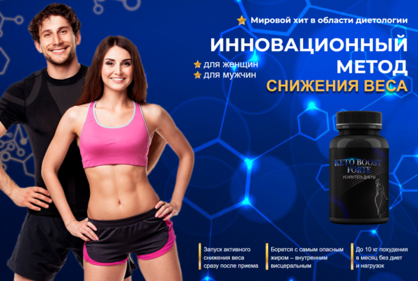 Может ли Keto Boost Forte помочь в похудении Может ли Keto Boost Forte помочь в похудении