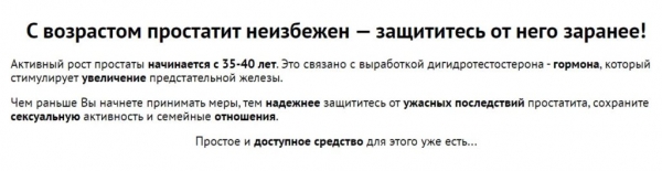 Активпрост от простатита Активпрост от простатита