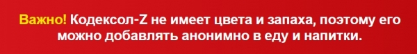 Кодексол Z (табак) от курения
Кодексол Z (табак) от курения