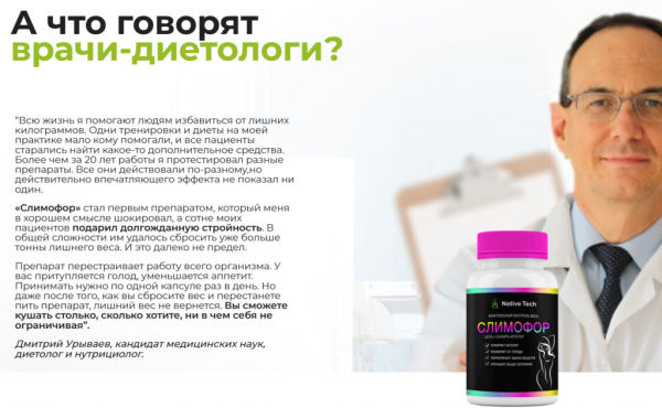 
Эффективные капсулы Слимофор для быстрого похудения 