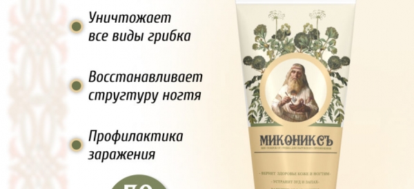 Миконикс средство от грибка стопы
Миконикс средство от грибка стопы