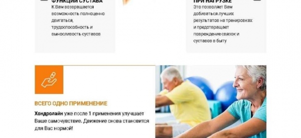 Хондролайн cредство от боли в суставах
Хондролайн cредство от боли в суставах