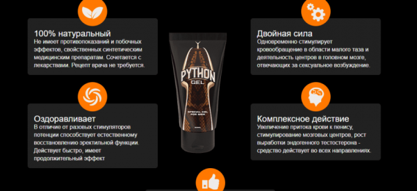 Python Gel — уникальное средство для мужчин для увеличения размеров
Python Gel — уникальное средство для мужчин для увеличения размеров