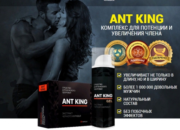 Ant King
Ant King