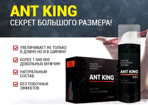 Ant King
Ant King