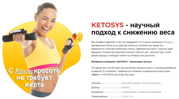 Ketosys (Кетосис)
Ketosys (Кетосис)