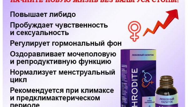 Афродита женского возбудителя
Афродита женского возбудителя